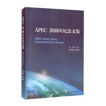 APEC30周年纪念文集