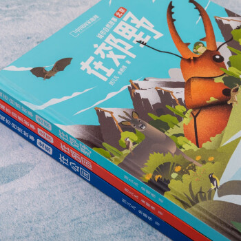 城市自然故事·北京（全3册）