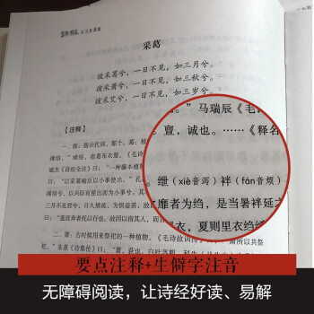 樊登推荐 诗经：古义复原版 中国屈原学会会长方铭承继国学大师马一浮衣钵，百万字复原古义可靠翔实，彩插裸脊全两册