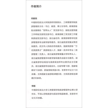 中国文旅产业：疫情影响与全面振兴