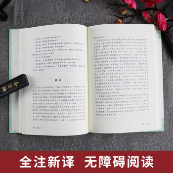 中华传统文化经典全注新译精讲丛书 孟子 春雨书院