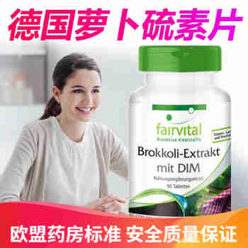 Fairvital德国进口萝卜硫素复合片自闭症西兰花提取物片90粒