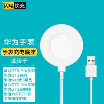 适用华为GT3 Pro手表磁吸充电器底座cyber丨watch3丨2pro通用原装荣耀华为手环7/6 【闪电快充丨不发烫】充电底座+线【白色款】 适用华为GT3 Pro/watch3/gt3通用