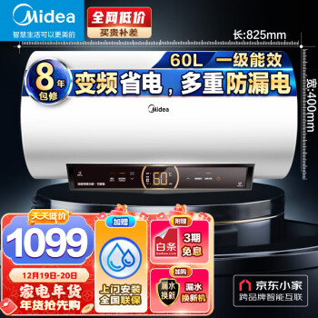 美的（Midea）漏电检测60升储水式电热水器一级变频速热大水量健康洗无缝内胆WIFI京东小家F6021-JA1(HEY)