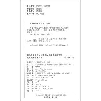 高水平女子足球比赛运动员体能表现特征及其训练体系构建