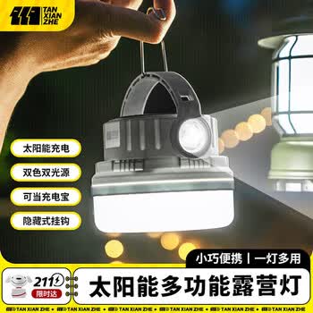 探险者（TAN XIAN ZHE）露营灯太阳能充电灯户外野营帐篷营地灯应急装备停电家用