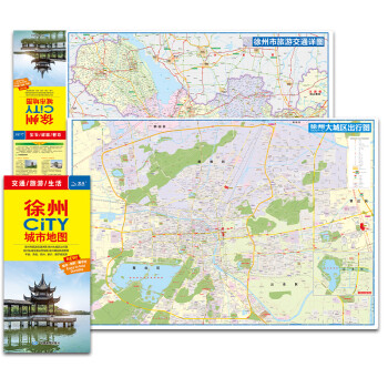 2021年 徐州CITY城市地图（徐州交通旅游地图）
