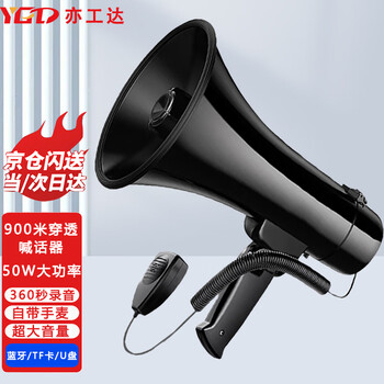 亦工达【京仓速达】50w大功率喊话器 蓝牙USB插卡高音大喇叭标配+2200毫安电池