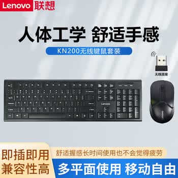 联想（Lenovo） 无线键鼠套装 《KN200》无线键鼠套装/黑色