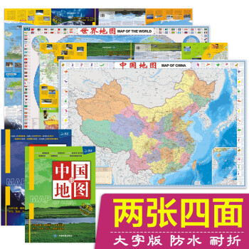 全新修订 中国+世界知识地图大字版（学生地图 地理知识 政区+地形图 套装全2册 防水 耐折 撕不烂地图）1.12米*0.76米