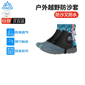 奥尼捷（AONIJIE）防沙鞋套男女户外雪套越野跑步徒步滑雪沙漠脚套防虫防刮保护