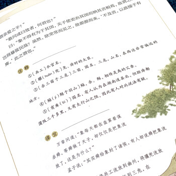 孟子选注（布面精装 彩图珍藏版 美绘国学系列）