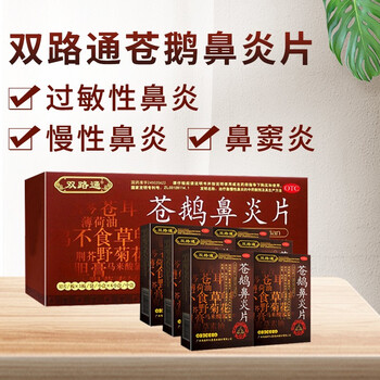 顺丰快递】双路通 苍鹅鼻炎片 36片*6小盒/鼻炎鼻窦炎慢性鼻炎 1小盒