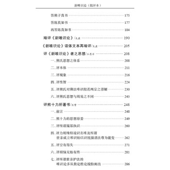 熊十力：新唯识论（批评本）-唯识学丛书