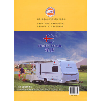 中国房车露营文化旅游实用手册