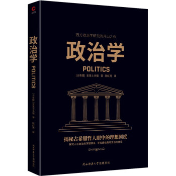 黑金系列：政治学