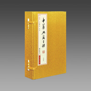 中华典藏百种（55函252册）