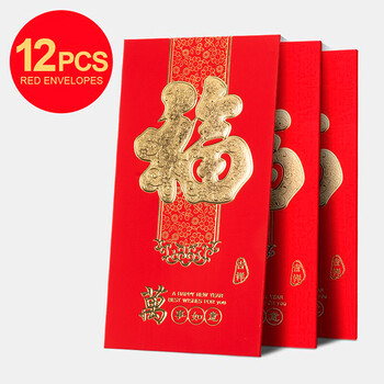 FOOJO结婚利是封红包袋 福字红包 新年红包结婚红包婚庆婚礼开业乔迁随份子纳福红包 12只套装