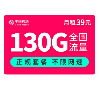 中国移动5g流量卡上网卡纯流量卡企业办公直播用5g流量卡小时卡不限速