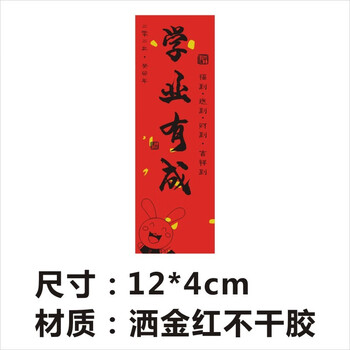 年新年快乐祝福语贴纸定制茶叶不干胶标签兔年大吉礼盒贴q 学业有成