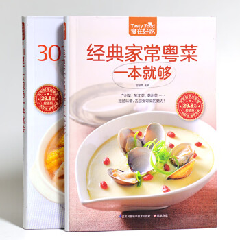 粤菜靓汤套装（全2册）广东美食家常菜搭配靓汤