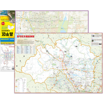 昌平区交通旅游地图 （大比例尺全景地图 路网 居民点 旅游景点）
