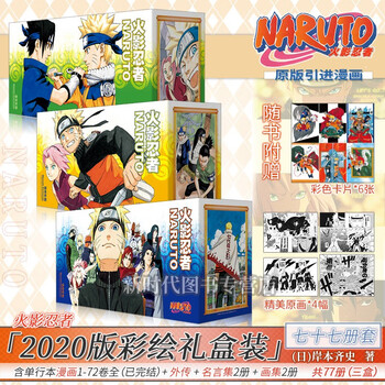 任意选集数 正版 火影忍者 漫画实体书籍 1 24集卷册 全套可选1 72卷单集简体中文版岸本齐史第卷 摘要书评试读 京东图书