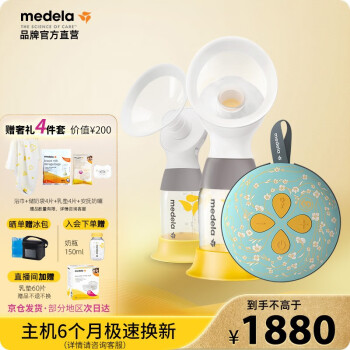 美德乐（medela）吸奶器 双边电动智能吸乳器母乳集奶器挤奶器 60周年花丝限量款-霁青瓷