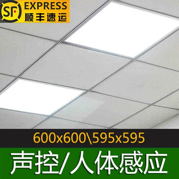 集成吊顶600x600led平板灯60x60矿棉板灯人体声控感应灯石膏板嵌入式