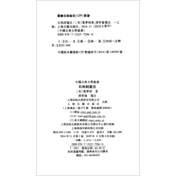 石林词笺注/中国古典文学丛书·精装