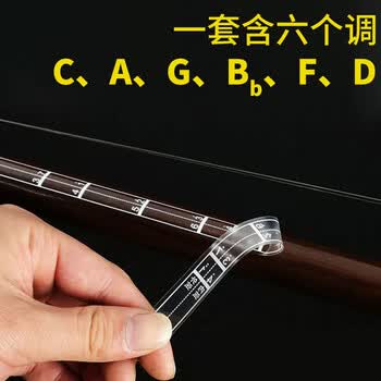 焦韵【好物推荐】二胡音准指法贴二胡音位音准贴二胡把位指法贴音准辅