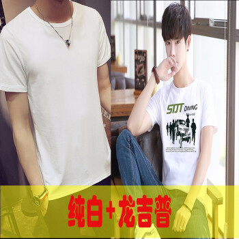 知鸥（ZHIOU） 短袖 男士T恤 2011纯白+龙吉普【2件装】 