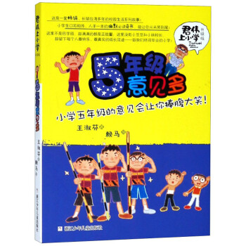 君伟上小学