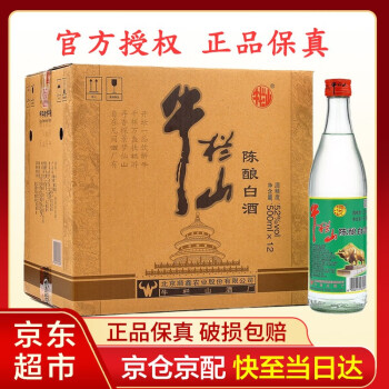 52度陈酿牛栏山