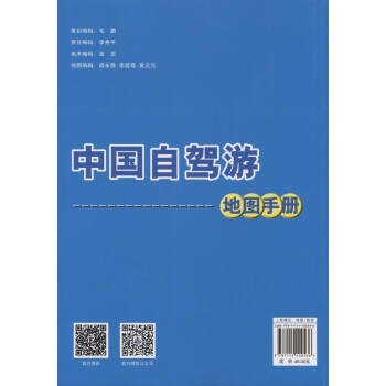 中国自驾游地图手册（2021版）