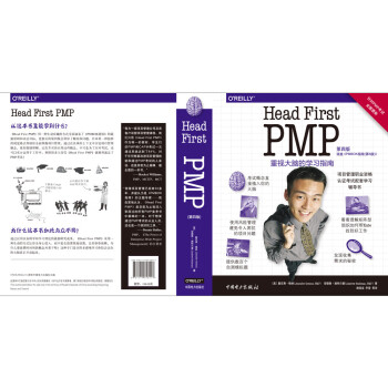 Head First PMP（第四版）