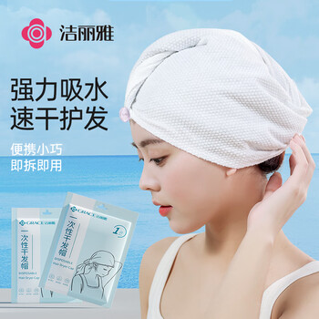 洁丽雅（Grace）旅行一次性干发帽吸水浴帽包头发加厚加大差旅酒店干发巾3条装
