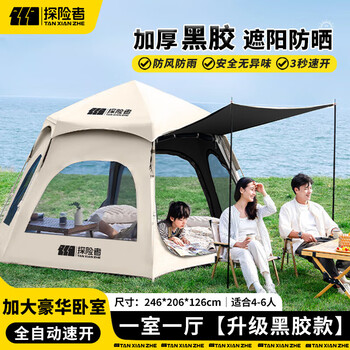 探险者（TAN XIAN ZHE）帐篷户外露营便携黑胶天幕帐篷二合一速开防晒防雨帐篷野营装备 【黑胶遮阳帐篷】大号4-6人