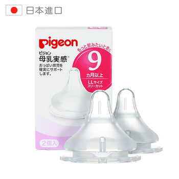 贝亲(Pigeon)宽口径硅胶奶嘴LL号 婴儿奶嘴9月以上 Y字孔(两只装) 原装进口