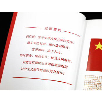 中华人民共和国宪法（含国旗法、国歌法、国徽法）(2020年新版)(32开特种纸烫金)批量咨询京东客服