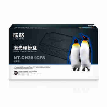 欣格CF281A碳粉盒NT-CH281CFS适用惠普M630 M605 M606 M604系列[送货到桌，全包服务]