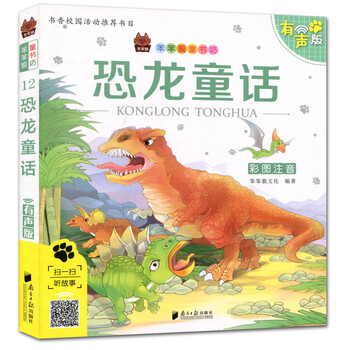 恐龙注音