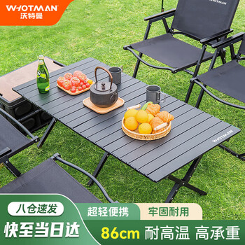 沃特曼Whotman户外折叠桌蛋卷桌露营装备桌子野餐桌椅套装自选便携式野炊收纳阳台围炉煮茶桌子75085
