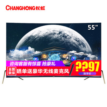55长虹曲面电视