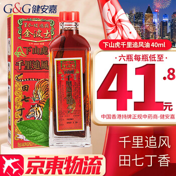 香港药品【香港直邮 正货免税】 新加坡星加坡鸿威金波士活络油原装