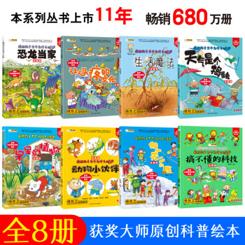 小笨熊 疯狂的十万个为什么幼儿注音版（正版全8册）3-6-9岁儿童绘本阅读幼儿园科普百科全书 小学课外书籍拼音科学故事书【中国大百科全书总主编杨牧之】7-10岁