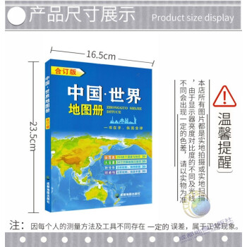 （合订版）中国·世界地图册（2021年新版）