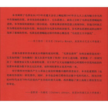 毛主义的崛起：毛泽东、陈伯达及其对中国理论的探索（1935-1945）（插图本）（国外毛泽东研究译丛 第二辑）