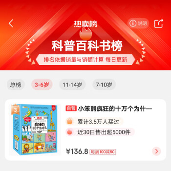 小笨熊 疯狂的十万个为什么幼儿注音版（正版全8册）3-6-9岁儿童绘本阅读幼儿园科普百科全书 小学课外书籍拼音科学故事书【中国大百科全书总主编杨牧之】7-10岁