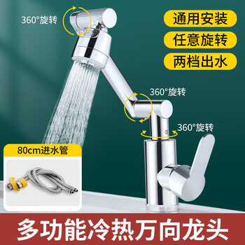 洁冠水龙头万向旋转水龙头洗脸盆面盆洗手盆卫生间冷热龙头 【电镀银】万向旋转龙头+80管
